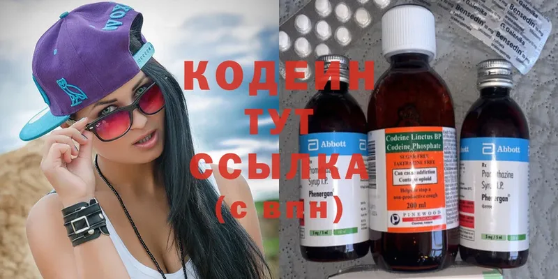 цены   Болотное  Кодеиновый сироп Lean Purple Drank 